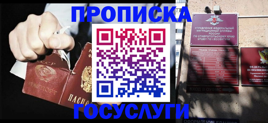 прописка 2025 в Зеленокумске